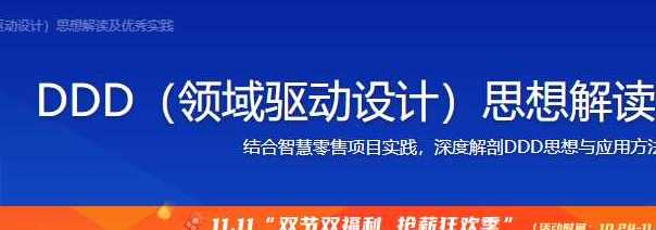 DDD（领域驱动设计）思想解读及优秀实践[完结]