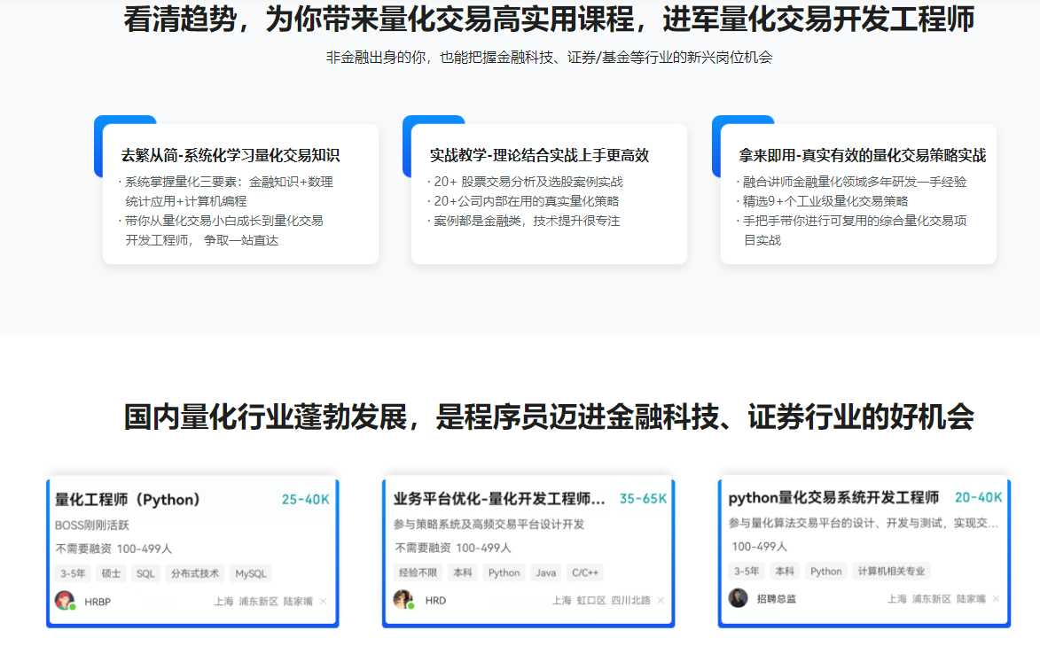 Python量化交易工程师养成实战-金融高薪领