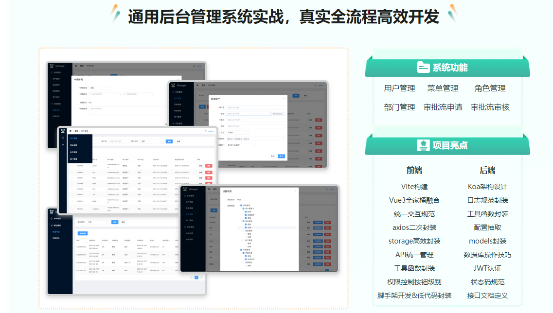 Vue3+ElementPlus+Koa2 全栈开发后台系统