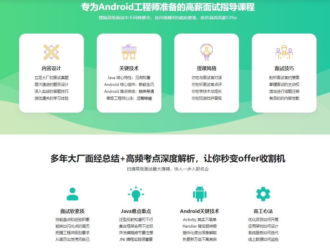 大厂资深面试官 带你破解Android高级面试