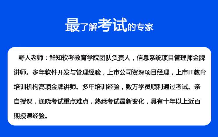 【鲜知软考】信息系统项目管理师软考高级职称-2023最新第…