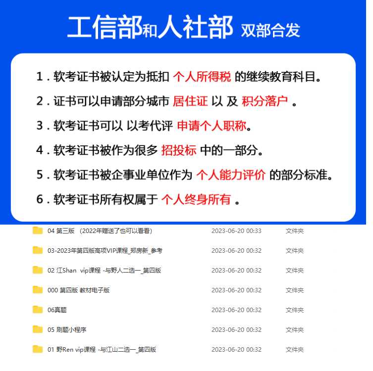 【鲜知软考】信息系统项目管理师软考高级职称-2023最新第…