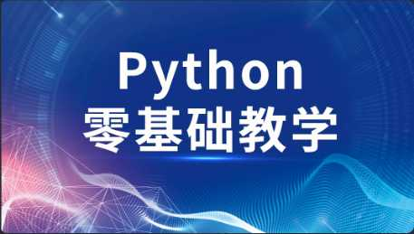 [Python高级] [特优资源] 高效做科研 python零基础