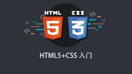 [Html/Css] [特优资源] HTML5+CSS入门课程