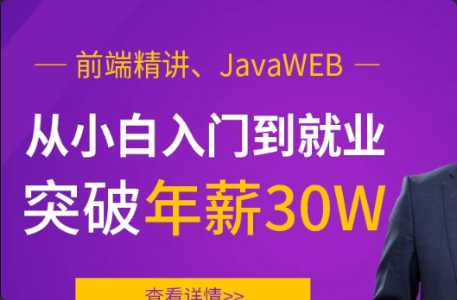 [Java架构] [特优资源] 马士兵 前端精讲、JavaWEB