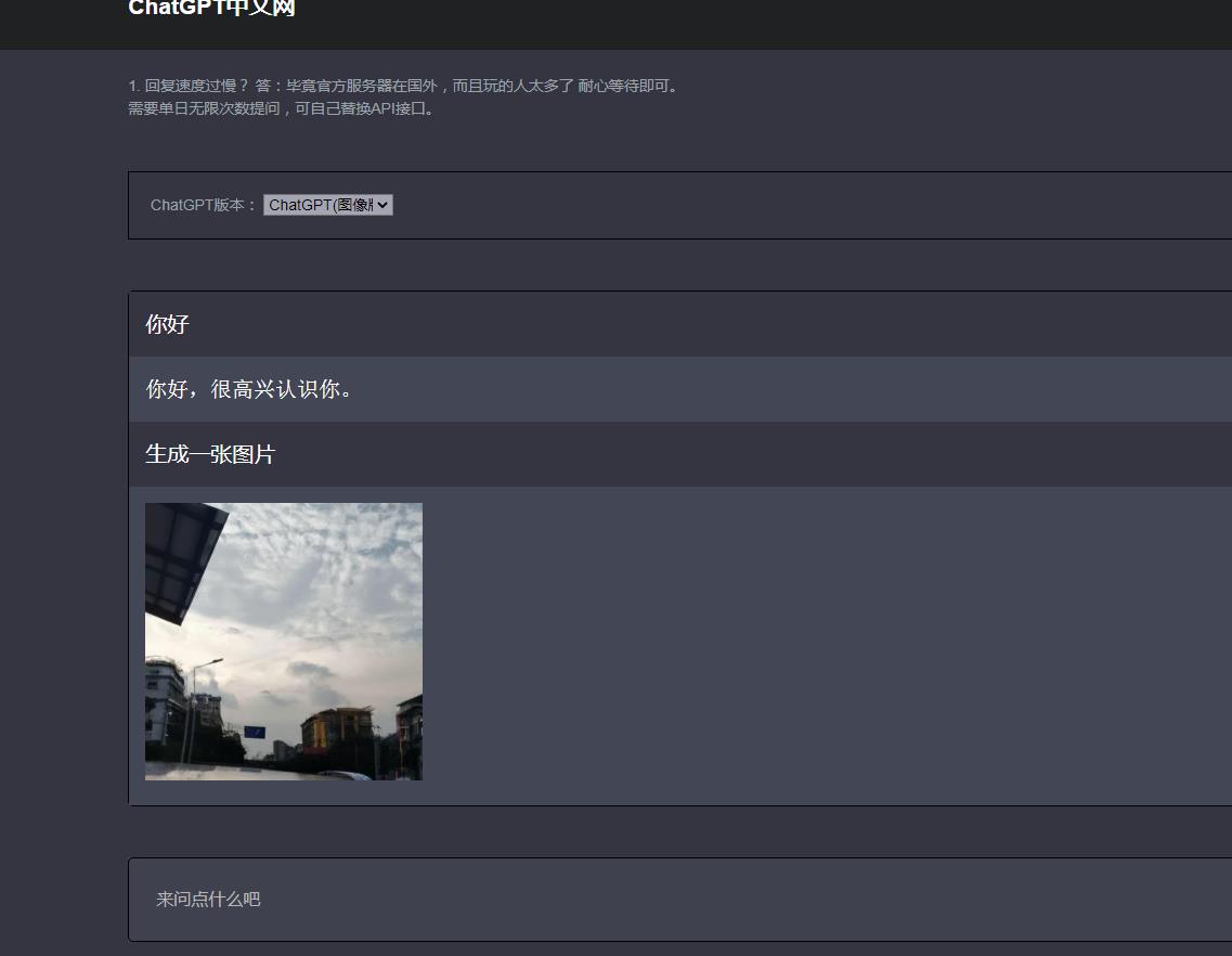 ChatGPT在线聊天网页源码 – PHP源码版 – 支持图片功能，支持…