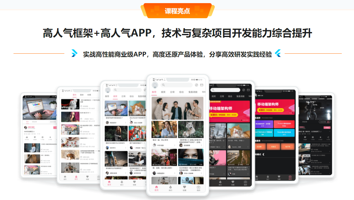 Flutter高级进阶实战 仿哔哩哔哩APP