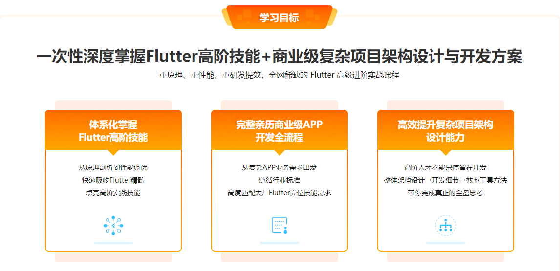 Flutter高级进阶实战 仿哔哩哔哩APP