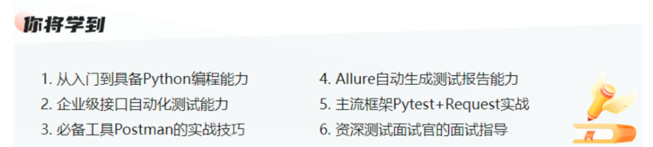 轻松掌握Python+主流测试框架，快速转型自动化测试