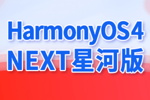 尚GG-2024最新鸿蒙开发HarmonyOS4.0+鸿蒙NEXT星河版零基础教程