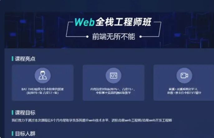 爪哇-web前端全栈工程师2023