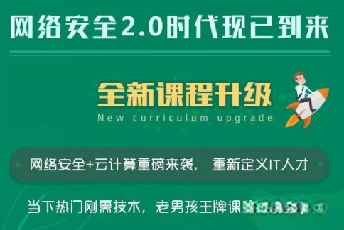 LN孩网络安全11期