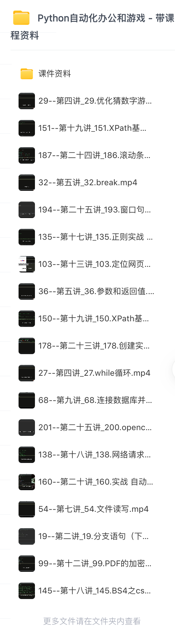 Python自动化办公和游戏带课件