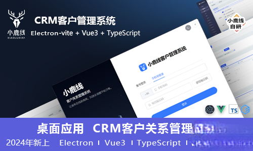 51CTO-小鹿线Electron项目 + 上线 + 面试