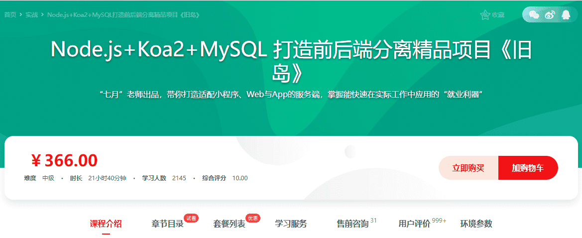 mksz342-Node.js+Koa2+MySQL 打造前后端分离精品项目《旧岛》