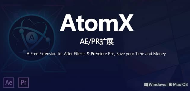 AE脚本-AtomX 3.0.6扩展脚本汉化版