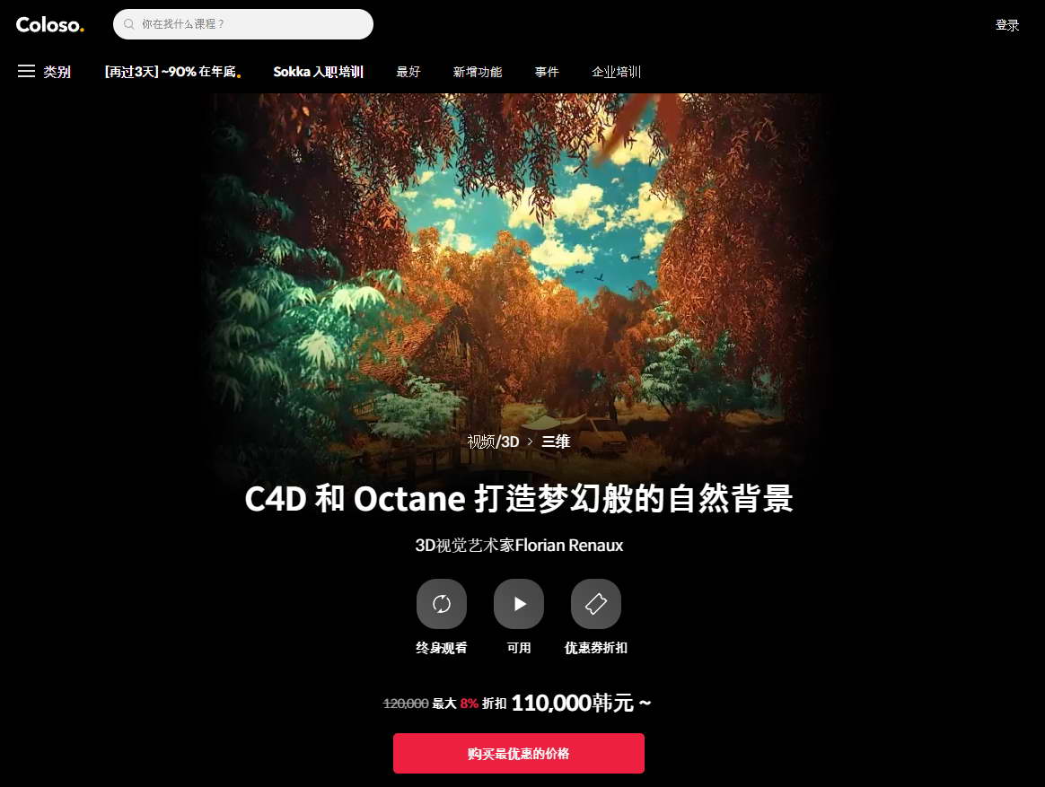 C4D和OCTANE打造梦幻般的自然环境