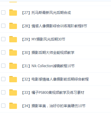 精选38套摄影后期教学。非常多 可能有你需要的