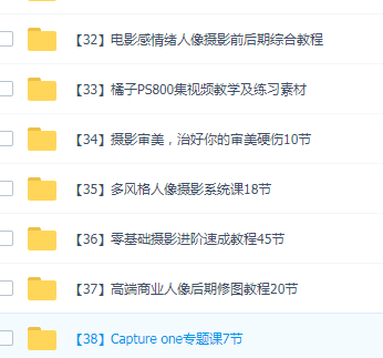 精选38套摄影后期教学。非常多 可能有你需要的
