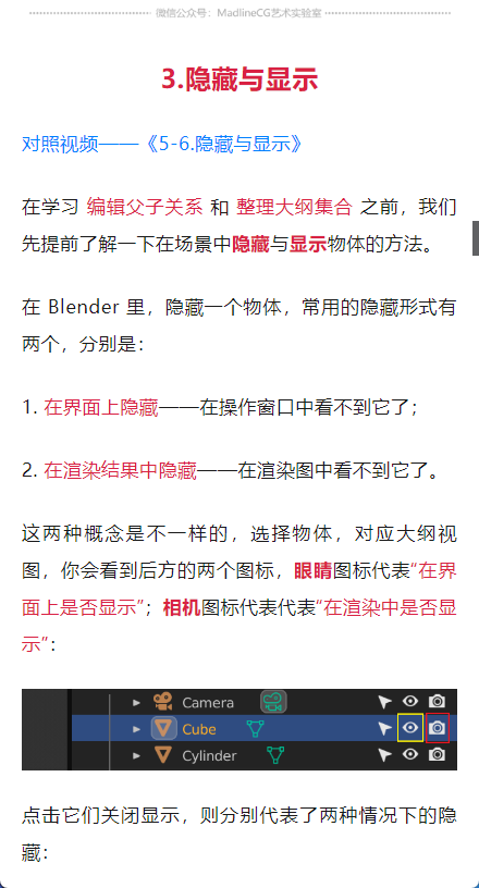 V大的Blender自学基础教程2.0