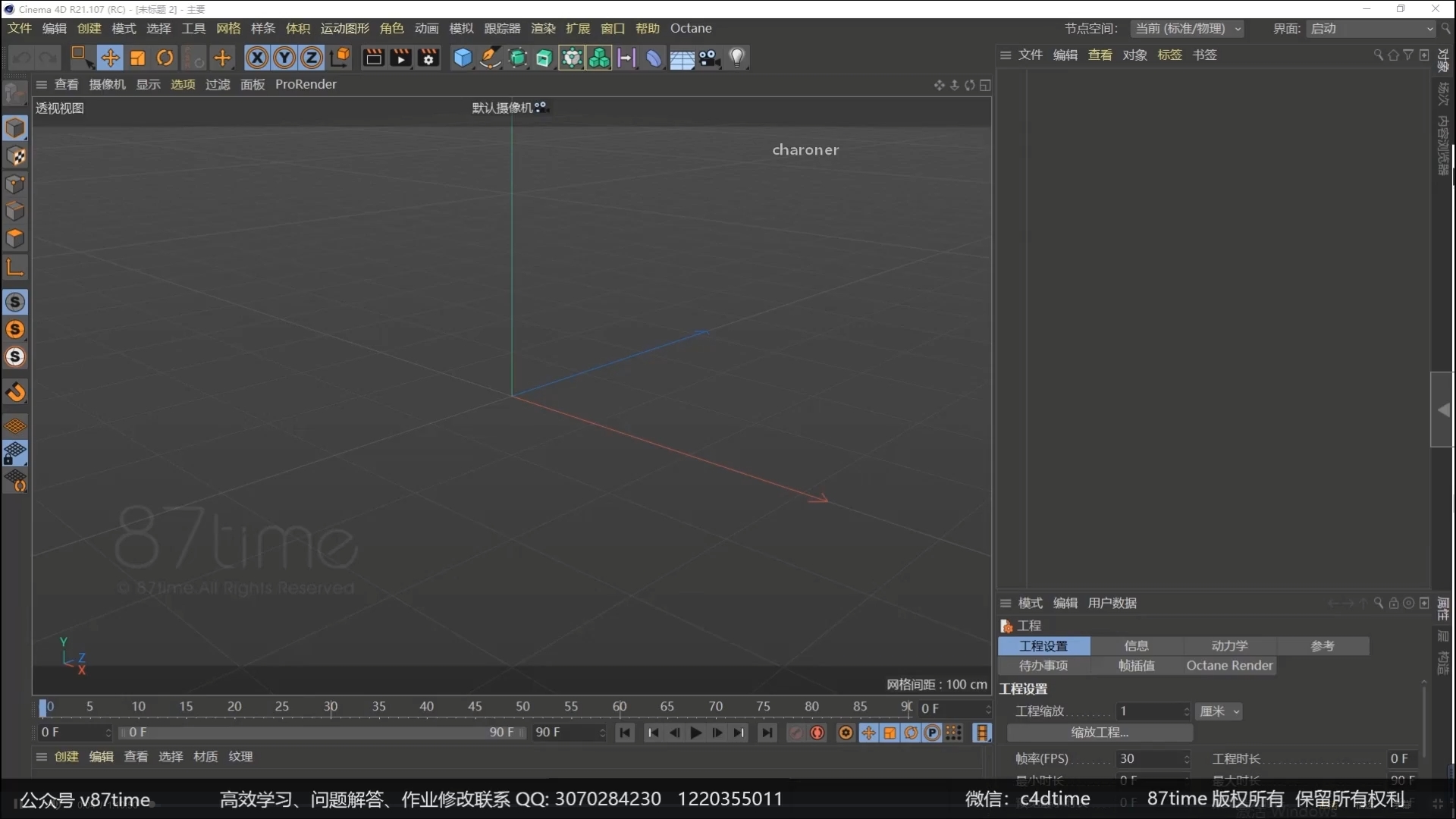 87time C4D+OC+PS全案例进阶课 有素材资料