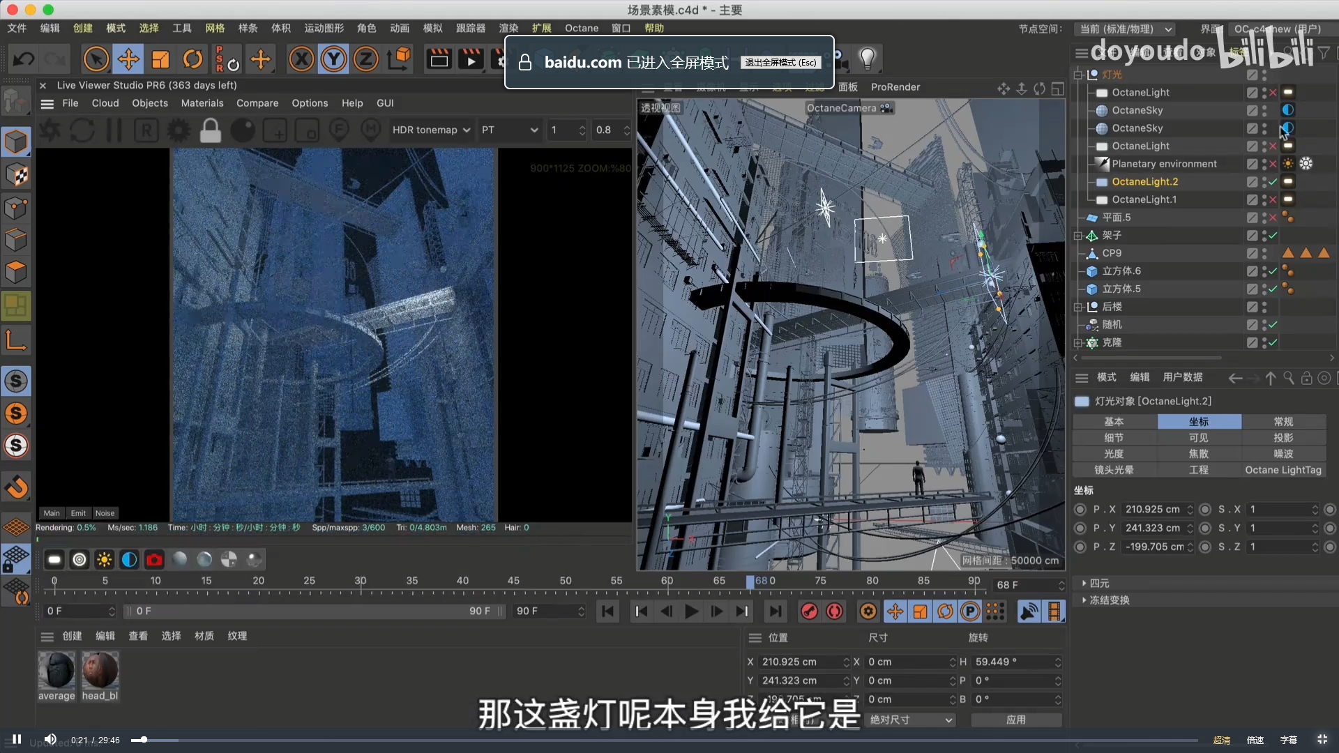 C4D大作战：百万UP的光之教程 有素材