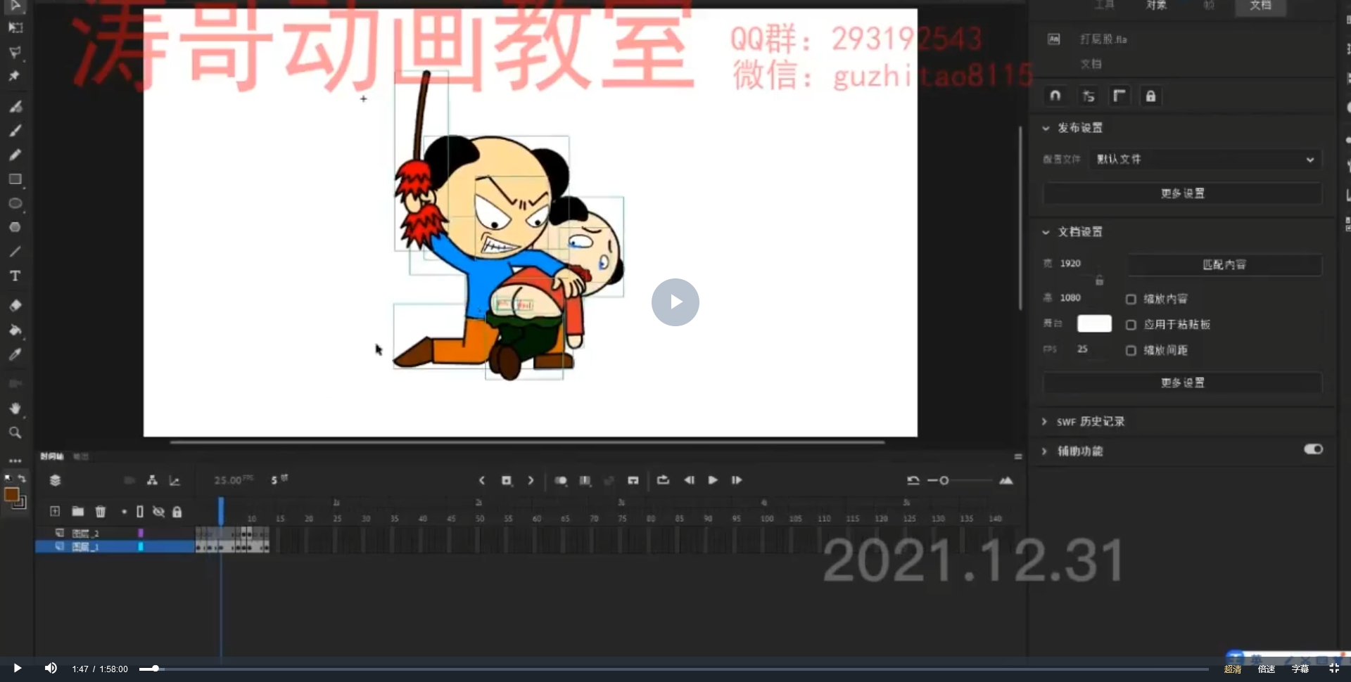 2023抖音同款涛哥《An零基础动画全能班》第12期