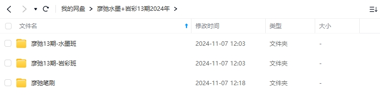 彦弛第13期水墨岩彩2024年(高清画质带笔刷)