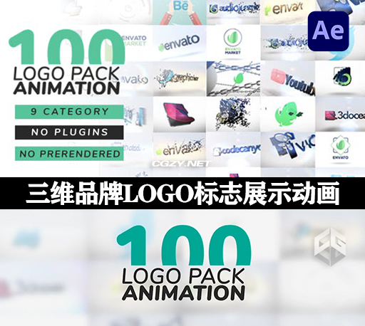 AE模板|100种三维品牌LOGO标志展示动画 Logo Pack Animation