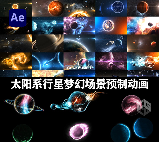 AE模板|宇宙太阳系八大行星梦幻场景预制动画 Solar System Massive Kit V.2