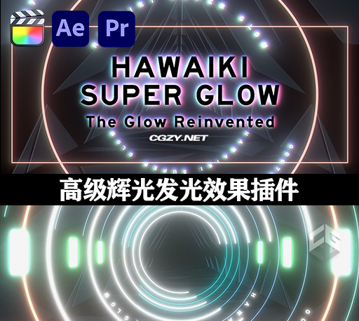 苹果AE/PR/FCPX插件|高级辉光发光效果工具 Hawaiki Super Glow 支持M1/M2