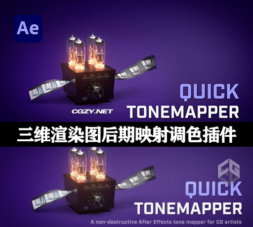 中文汉化AE插件|快速三维渲染图后期映射调色插件 Quick ToneMapper V1.0 Win/Mac