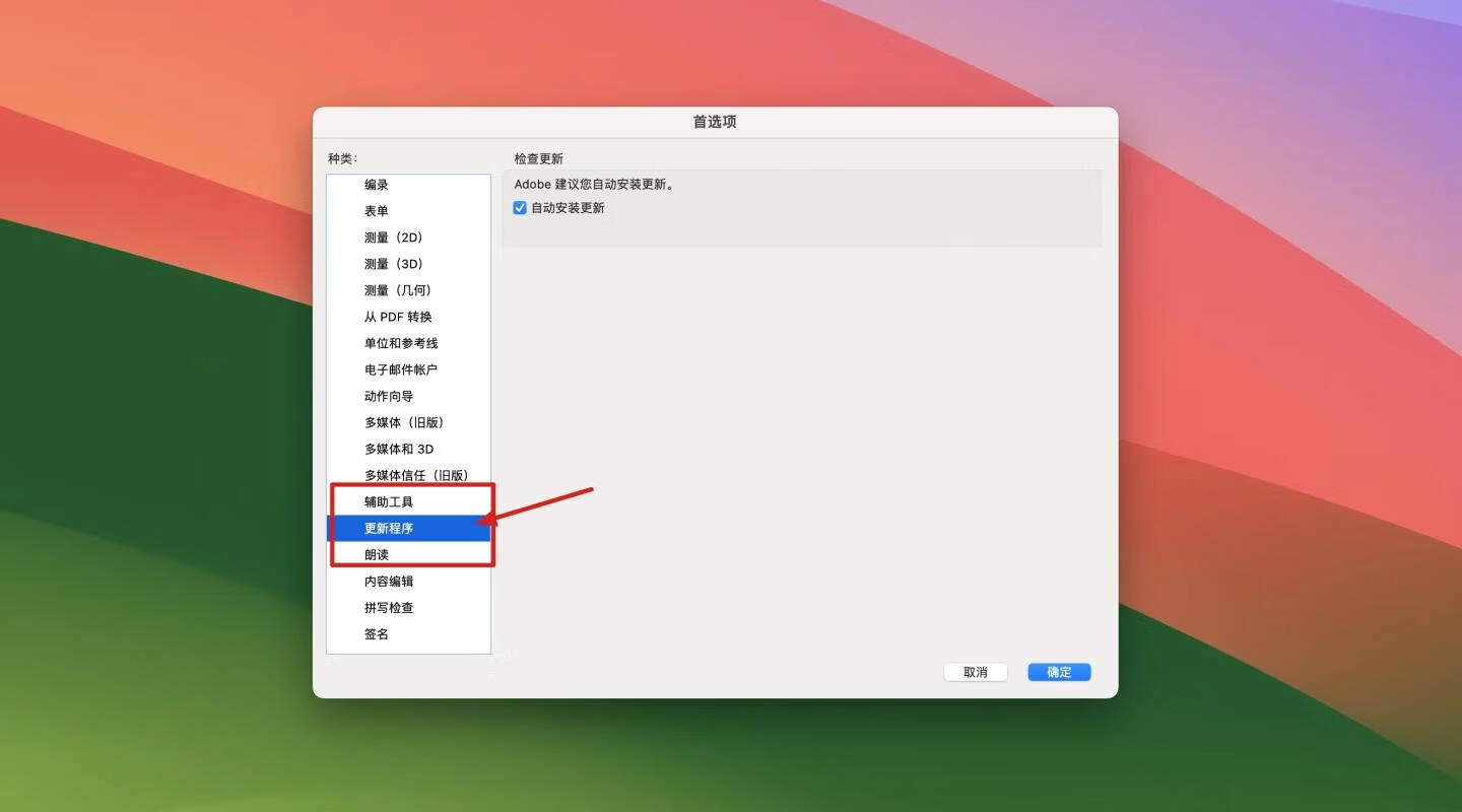 Mac苹果版-Adobe Acrobat Pro DC 2024.001.20604 中文破解版DC软件安装包下载