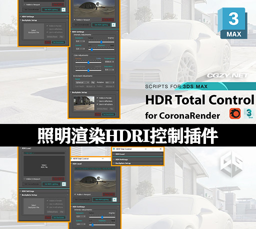 3DS MAX插件|照明渲染HDRI控制 HDR Total Control V2.5