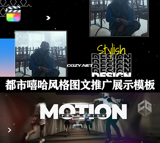 FCPX插件|流行都市嘻哈风格图文推广展示模板 支持M1 Trendy Urban Intro