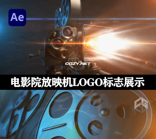 AE模板|电影院放映机LOGO标志展示片头 Cinema Logo Reveal