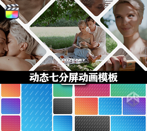 FCPX插件|5种时尚流行动态七分屏动画模板 Multiscreen 6 Split Screen