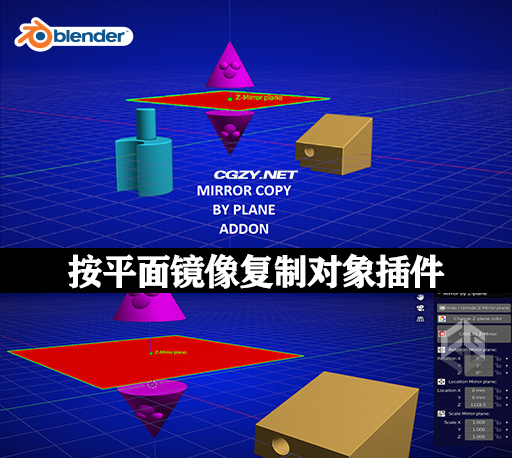 中文汉化Blender插件|按平面镜像复制对象插件 Mirror Copy V2