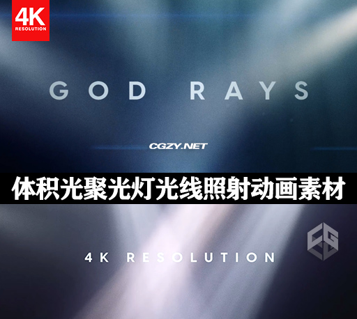 4K视频素材|15种免费可商用体积光聚光灯光线照射动画叠加素材 God Ray Light Overlays