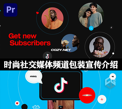 PR模板|时尚社交媒体频道包装宣传介绍片头 TikTok Intro