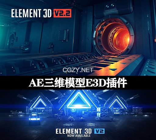 AE插件|E3D三维模型插件 Element 3D v2.2.3.2192 Win破解版下载