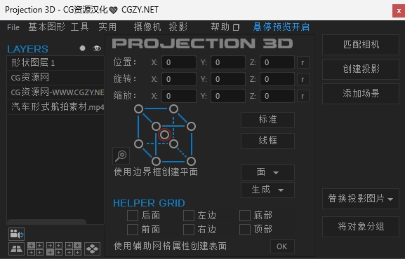 AE脚本|Projection 3D v4.2.04 中文汉化版 平面图片转三维视差动画脚本