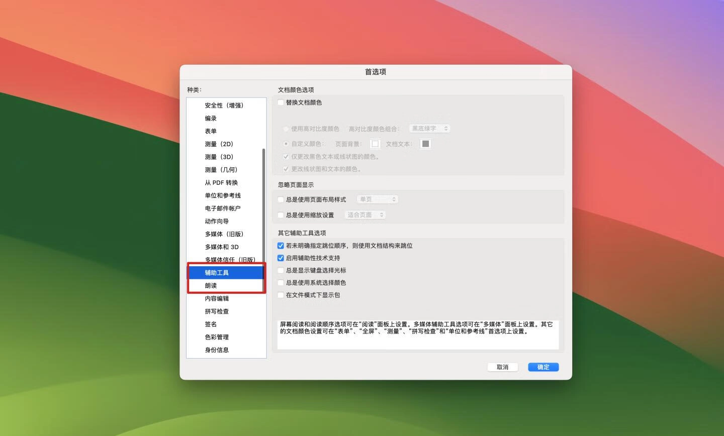 Mac苹果版-Adobe Acrobat Pro DC 2024.001.20604 中文破解版DC软件安装包下载