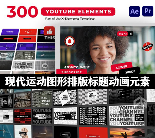 AE/PR模板|300种现代视频运动图形排版标题预设元素动画 Youtube Elements