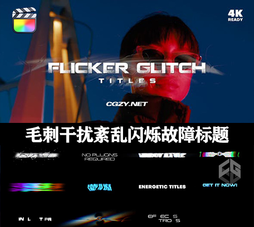 FCPX插件|15种毛刺干扰紊乱闪烁故障文字标题动画 支持M1 Flicker Glitch Titles