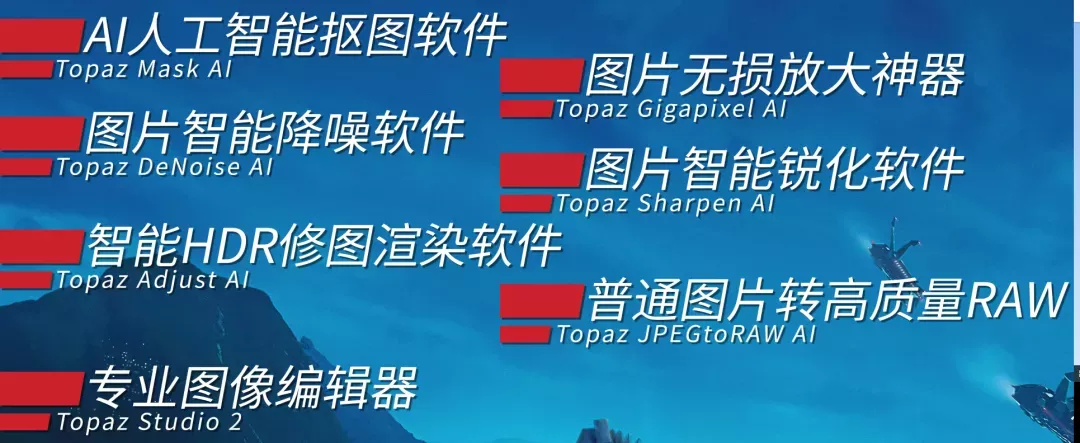 Topaz全家桶|Topaz软件全家桶中文破解版打包下载 Win/Mac