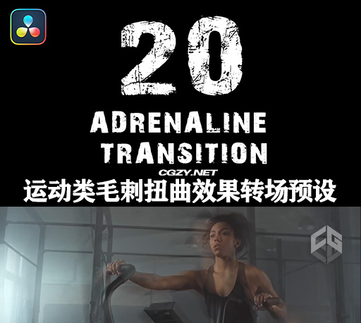 达芬奇模板|20种超现代活力运动毛刺扭曲效果转场预设 Adrenaline Transitions