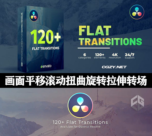 达芬奇模板|120种画面平移切换滚动扭曲旋转拉伸转场预设 Flat Transitions