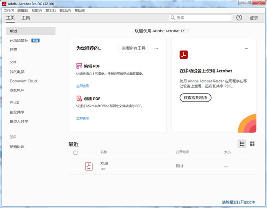 DC软件|Adobe Acrobat DC 2021官方中文完整破解版下载