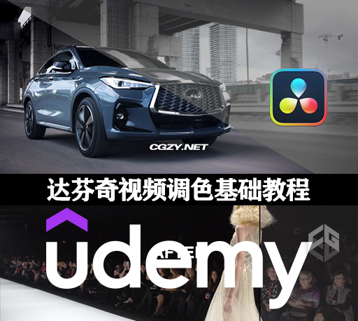 达芬奇教程|视频调色技巧基础学习教程(英文字幕) Udemy – Color Grading for Video Editors